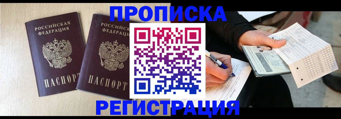 прописка штамп в Чебоксарах
