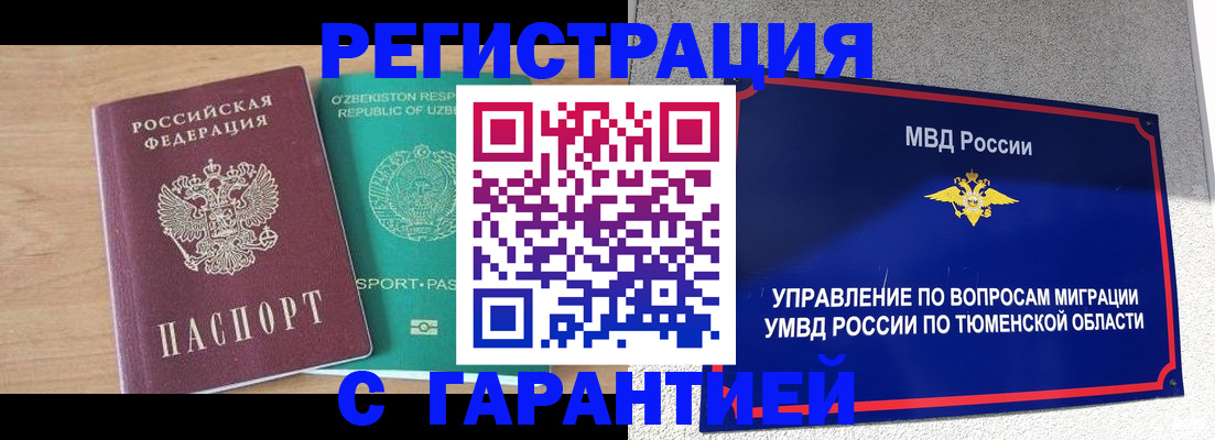 прописка 2025 в Чебоксарах
